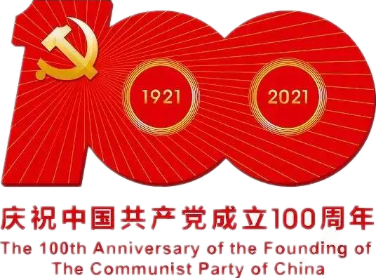 【建黨100周年】建黨一百周年慶祝活動(dòng)定了！沒(méi)有閱兵