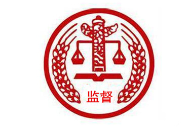 專項(xiàng)整治系列評論之一：堅(jiān)決斬?cái)嗌煜蚬こ探ㄔO(shè)、礦產(chǎn)開發(fā)領(lǐng)域的權(quán)力黑手